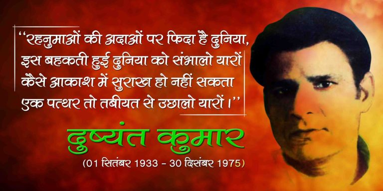 Dushyant-Kumar-1920x960