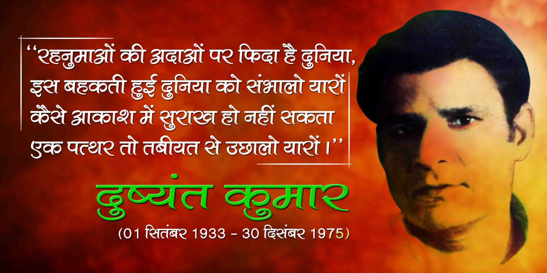 Dushyant-Kumar-1920x960